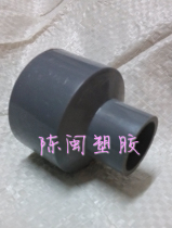 Yacheng gray direct UPVC water supply pipe straight through the size of the head reducer sleeve 6354032520 water supply accessories
