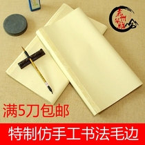 Special price wholesale imitation handmade unqualified raw edge paper clip paper rice paper calligraphy Chinese painting Four treasures supplies