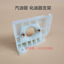 Gasoline saw carburetor bracket chain saw bracket intake pipe bracket carburetor fixing seat connector