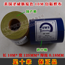 Welding cloth American Saint Weiss self-adhesive welding cloth foot 10 meters welding cloth imported glue welding cloth domestic glue welding cloth