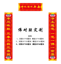 Buddha couplet Spring Festival couplet religious Buddhist supplies Amitabha Buddha statue couplet