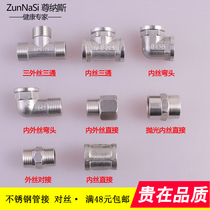 Stainless steel joint inner and outer thread inner and outer wire tee double pair wire direct elbow replacement core 4 water distribution pipe fittings etc.