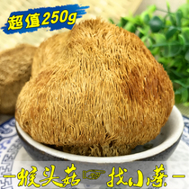 Deep Mountain Monkey Head Mushrooms Dry Goods Non northeast farmhouse Stomach Monkey Head Mushrooms Powder Farmhouse Self-produced Monkey Head Mushrooms 250g