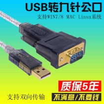 Tete usb to 9 pin serial port wire usb serial conversion line male Port USB to console line DB nine pin