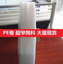 7CM Wide PE Cylinder Material PE Silo Membrane Straight Silo Bag Packaging Membrane Plastic Film Roll Material Tubular Membrane Customizable