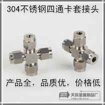 304 stainless steel card sleeve four-way intermediate connector stainless steel card sleeve connector card sleeve four-way connector