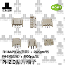 Town store treasure PH2 0 horizontal patch two or three position terminal socket connector connector flame retardant bulk disk