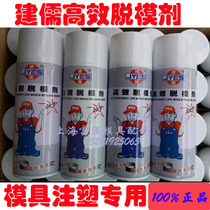 Jianru mold release agent high-efficiency release agent release agent neutral oily dry and high-efficiency injection molding