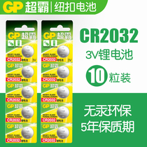Super CR2032 button battery lithium battery 3v motherboard electronic called Tmall cartridge battery 10