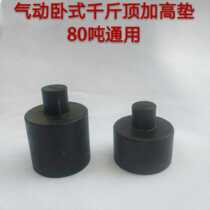 80 tons 100 tons horizontal pneumatic hydraulic jack heightening pad pad Iron high and low Pier high block pad pair