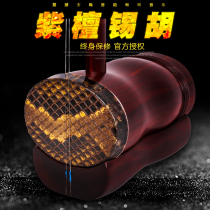 Suzhou small leaf red sandalwood tin opera Erhu instrument red sandalwood tin Hu full set of accessories