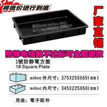 Anti-static tray Black anti-static plastic tray turnover tray Turnover box Rectangular No 1 anti-static square tray