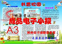 Aa3 Scholastic campus reading tabloid reading card electronic tabloid finished word editable