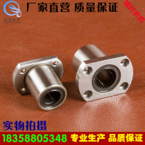 Elliptical flange Electroplated linear guide bearing LMH20 optical axis slide bearing Flange standard linear bearing