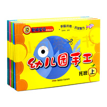 Kindergarten manual set of 10 volumes of hand and brain and use to develop intelligence nursery manual teaching materials for primary and middle school preschool classes
