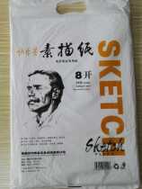 Happy Star Stationery Factory produces 8 open sketch paper sketch paper for students