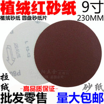 DISC SANDPAPER SELF-ADHESIVE SANDPAPER BRUSHED FLOCKING FLOCKING SANDPAPER FLOCKING DISC SAND 230MM