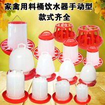 Breeding equipment supplies chicken feed bucket trough duck goose feeder automatic drinking water fountain kettle wholesale