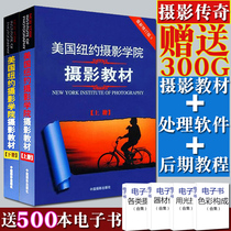 (Genuine spot) New York Institute of Photography Teaching Materials (Volume 1) (Volume 2) Gift Photography Tutorial Video Photography Introduction Books