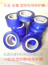 Jewelry protective film Jewelry packaging film Self-adhesive adsorption film Transparent electrostatic PVC protective film roll 20mm wide