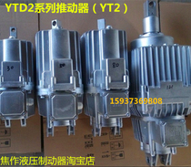 Jiaozuo electric hydraulic pusher YTD-500 60 ED-50 6 YTD2-50 6GB brake oil pump