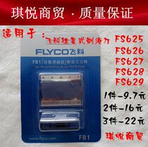 Feike fs628 629 626 625 VPRO ps171 reciprocating electric shaver FB1 head knife net