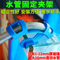 Aquarium water pipe fixing clip fish tank changing water pipe fixing clamp water pipe clamp water pipe fixing frame Water Pipe Holder