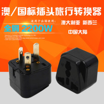 National standard Australian standard three-pin to two-pin conversion plug socket suitable for New Zealand New Zealand Australia travel