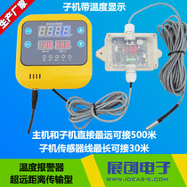 Temperature alarm upper and lower limits Machine room Greenhouse hatchery High precision low temperature high temperature ultra-long distance