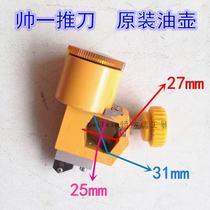  Shanghai Shuai One glass push knife special oil cylinder T type glass knife holder T type push knife head