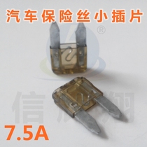 Car fuse small insert 7 5A 32V car fuse car fuse 7 5A small
