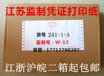  Producer 2411A Jiangsu Provincial Department of Finance unified bookkeeping certificate blank computer printing paper certificate paper