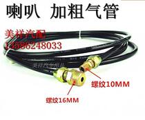 Electronic control air horn bold 8MM trachea