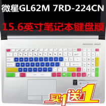 msi msi GL62M 7RD-224CN 15 6 inch laptop keyboard protection film dustproof cover pad