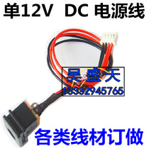 LCD display TV monitor Advertising machine driver board Universal 12VDC plug DC conversion socket