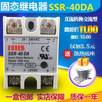Factory direct single-phase solid state relay 40A SSR-40DA DC control conversion AC warranty 1 year