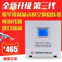  Voltage regulator 220v automatic household 5KW Air conditioning computer refrigerator AC single-phase voltage regulator power supply 5000W