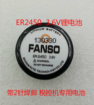 Lixing ER2450 with 2-pin welding feet 2450 button battery Tire pressure monitor battery Special battery for tax control machine
