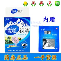 Add Jian Buddha Xuelian View Clear Care Liquid Care Eye Drops Eye Drops Water Oxygen e Qing Xuelian Shade Clear