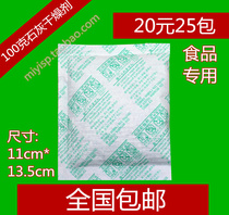  100 grams of efficient quicklime desiccant 25 packs of herbs fried goods dried fruits food dehumidification and moisture-proof agent family universal