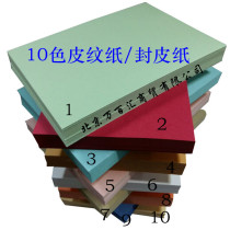 A3 230g 160g leather paper cloud color paper wrapping paper leather paper text tenders binding cover paper