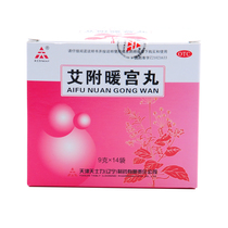 Tasly Ai with Nuan Gong Pills 14 bags to regulate qi nourish blood and warm palace to regulate menstrual pain irregular menstruation small abdominal pain