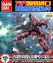BANDAI MG 1 100 Aegis Gundam Aegis Holy Shield Gundam Parts