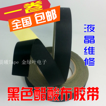 Acetate cloth tape LCD screen repair adhesive screen wire wrapping high temperature resistant insulation tape single-sided strong adhesive