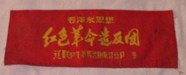 Armband (Mao Zedong Thought during the Cultural Revolution Red Revolutionary Rebel Group)