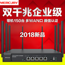 Mercury MER2600G Multi-WAN Port Gigabit Enterprise wireless router WeChat connection WIFI Business office