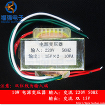 10W Double 15V Power Transformer Input: 220V 50Hz Output: Double 15V 10W