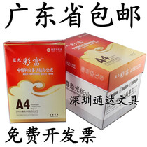 Blu-ray paper color rich copy paper A4 paper pure wooden paddle 80g printing copy paper 1 pack 500 sheets a4 paper