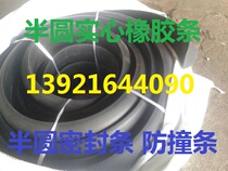 Rubber solid semicircular strip Semicircular sealing strip Semicircular rubber strip Elliptical rubber strip Semicircular anti-collision strip