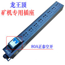 Dragon King Top high power 10KW special socket AC modular plug PDU power rail 80A wiring board